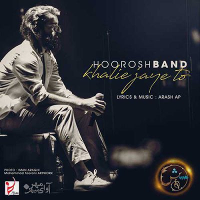 دانلود آهنگ هوروش بند خالیه جای تو Hoorosh Band Khalie Jaye To