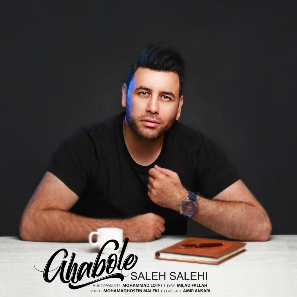 دانلود آهنگ صالح صالحی قبوله Saleh Salehi Ghabole دانلود آهنگ صالح صالحی قبوله Saleh Salehi Ghabole