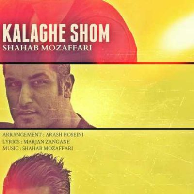 دانلود آهنگ شهاب مظفری کلاغ شوم Shahab Mozaffari Kalaghe Shom دانلود آهنگ شهاب مظفری کلاغ شوم Shahab Mozaffari Kalaghe Shom
