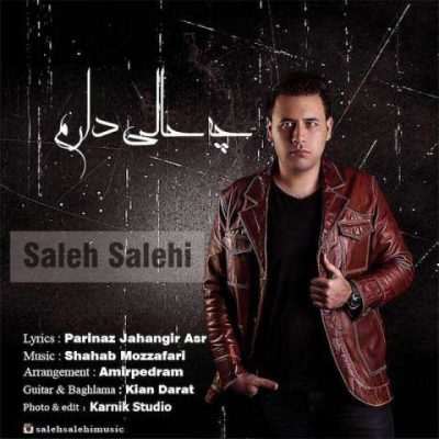 دانلود آهنگ صالح صالحی چه حالی دارم Saleh Salehi Che Hali Daram