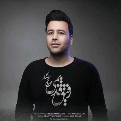 دانلود آهنگ صالح صالحی رفیق قدیمی Saleh Salehi Refighe Ghadimi