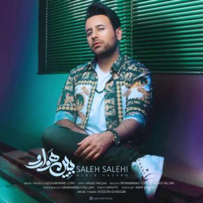 دانلود آهنگ صالح صالحی ببین هوارو Saleh Salehi Bebin Havaro دانلود آهنگ صالح صالحی ببین هوارو Saleh Salehi Bebin Havaro
