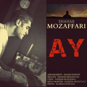 دانلود آهنگ شهاب مظفری آی Shahab Mozaffari Ay دانلود آهنگ شهاب مظفری آی Shahab Mozaffari Ay