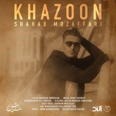 دانلود آهنگ شهاب مظفری خزون Shahab Mozaffari Khazoon