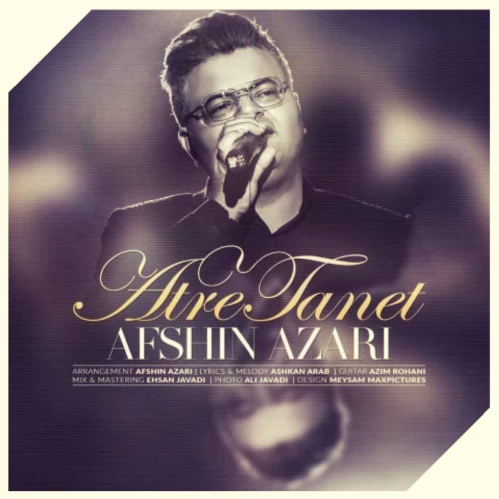 دانلود آهنگ افشین آذری عطر تنت Afshin Azari Atre Tanet دانلود آهنگ افشین آذری عطر تنت Afshin Azari Atre Tanet