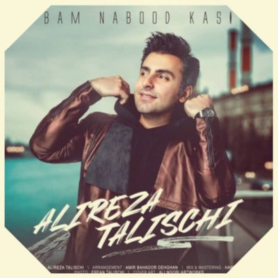 دانلود آهنگ علیرضا طلیسچی بام نبود کسی Alireza Talischi Bam Nabood Kasi
