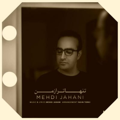 دانلود آهنگ مهدی جهانی تنهاتر از من Mehdi Jahani Tanhatar Az Man