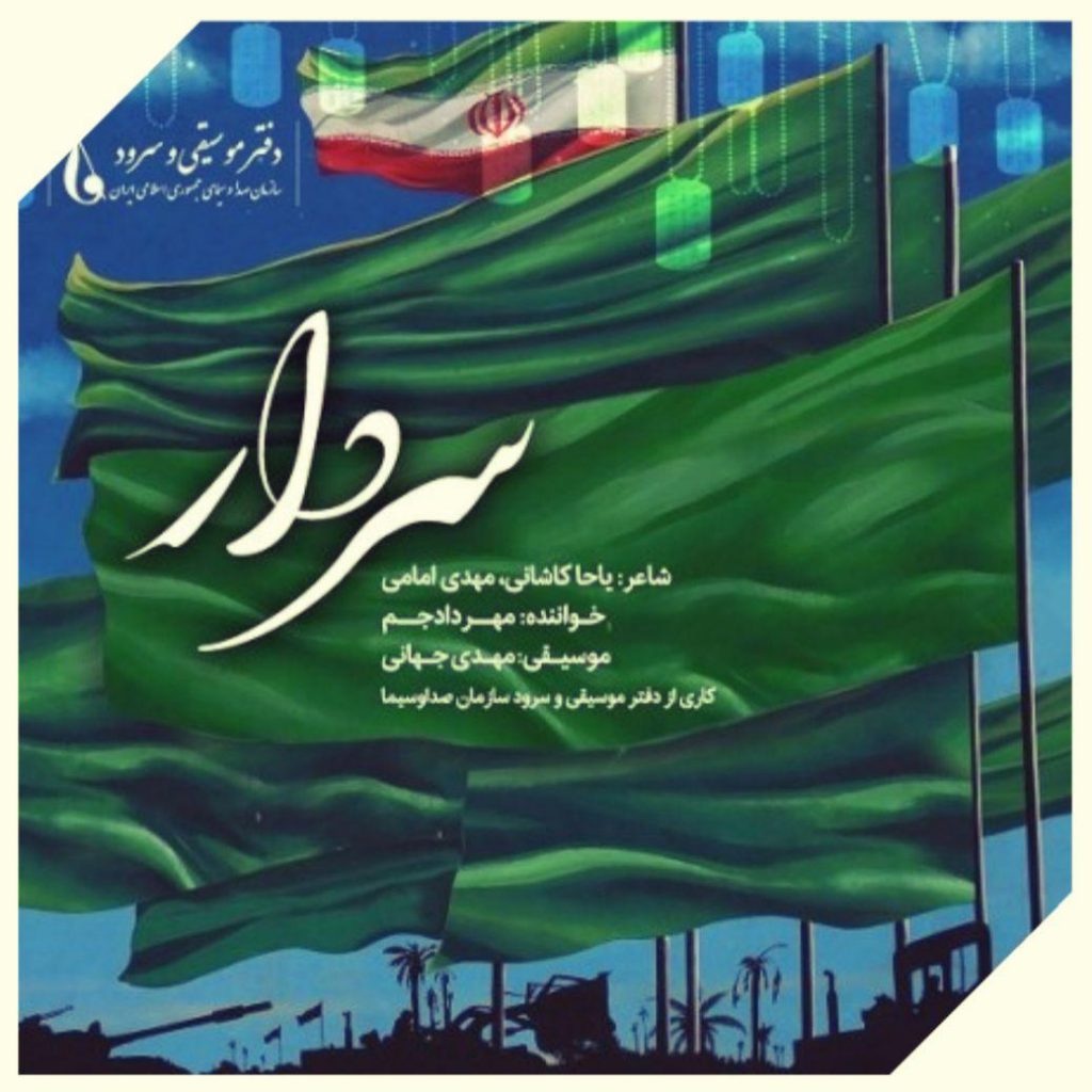 دانلود آهنگ مهراد جم سردار Mehraad Jam Sardar