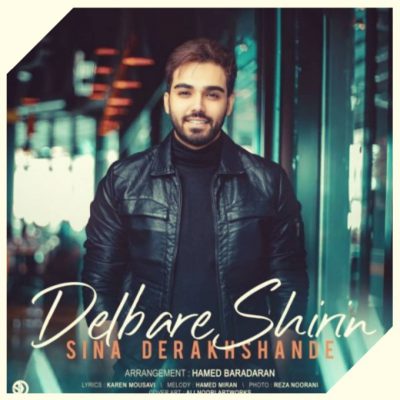 دانلود آهنگ سینا درخشنده دلبر شیرین Sina Derakhshande Delbare Shirin