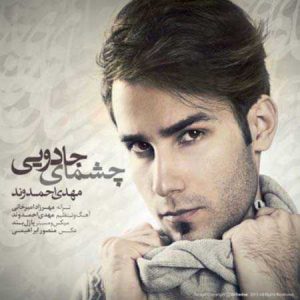 دانلود آهنگ مهدی احمدوند چشمای جادویی Mehdi Ahmadvand Cheshmaye Jadooei