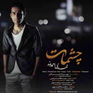 دانلود آهنگ مهدی احمدوند چشمات Mehdi Ahmadvand Cheshmat