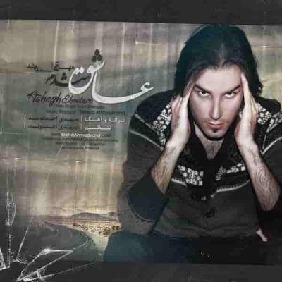 دانلود آهنگ مهدی احمدوند عاشق شدم Mehdi Ahmadvand Ashegh Shodam