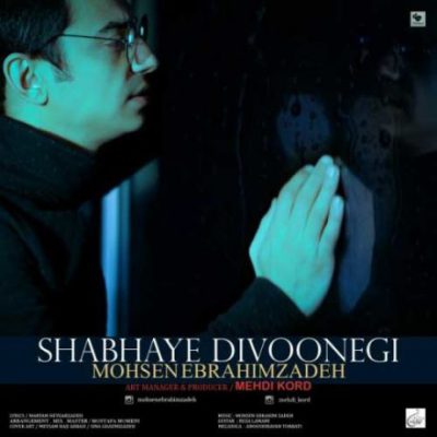 دانلود آهنگ محسن ابراهیم زاده شب های دیوونگی Mohsien Ebrahimzadeh Shabhaye Divoonegi