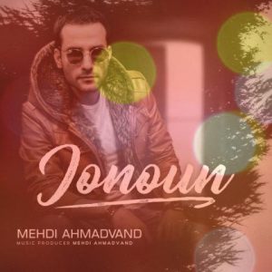 دانلود آهنگ مهدی احمدوند جنون Mehdi Ahmadvand Jonoun