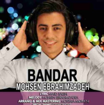 دانلود آهنگ محسن ابراهیم زاده بندر Mohsen Ebrahimzadeh Bandar دانلود آهنگ محسن ابراهیم زاده بندر Mohsen Ebrahimzadeh Bandar