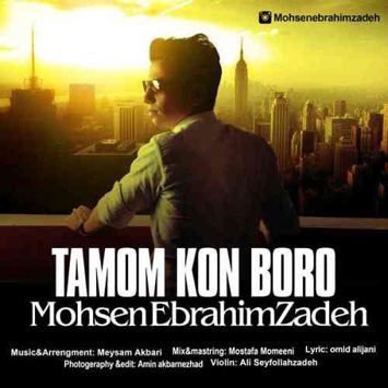 دانلود آهنگ محسن ابراهیم زاده تموم کن برو Mohsen Ebrahimzadeh Tamom kon Boro دانلود آهنگ محسن ابراهیم زاده تموم کن برو Mohsen Ebrahimzadeh Tamom kon Boro