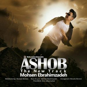 دانلود آهنگ محسن ابراهیم زاده آشوب Mohsen Ebrahimzadeh Ashoob