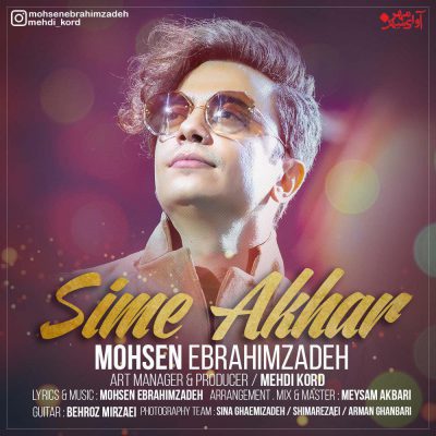 دانلود آهنگ محسن ابراهیم زاده سیم آخر Mohsen Ebrahimzadeh Sime Akhar