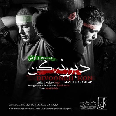 دانلود آهنگ مسیح و آرش ای پی دیوونه کن Masih Va Arash AP Divooneh Kon دانلود آهنگ مسیح و آرش ای پی دیوونه کن Masih Va Arash AP Divooneh Kon