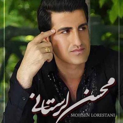 دانلود آهنگ محسن لرستانی پری Mohsen Lorestani Pari دانلود آهنگ محسن لرستانی پری Mohsen Lorestani Pari