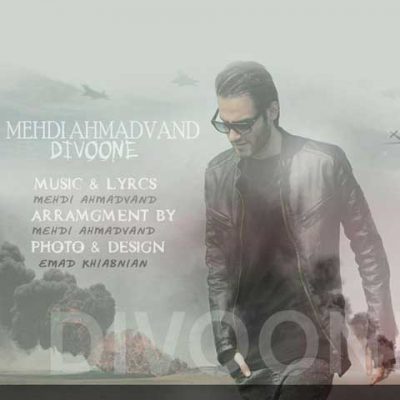 دانلود آهنگ مهدی احمدوند دیوونه Mehdi Ahmadvand Divoone دانلود آهنگ مهدی احمدوند دیوونه Mehdi Ahmadvand Divoone