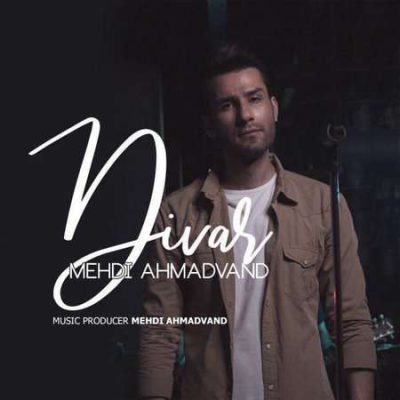دانلود آهنگ مهدی احمدوند دیوار Mehdi Ahmadvand Divar