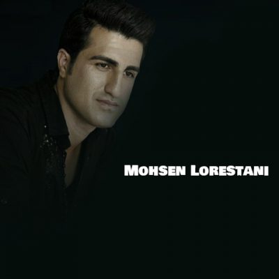 دانلود آهنگ محسن لرستانی مینا Mohsen Lorestani Mina دانلود آهنگ محسن لرستانی مینا Mohsen Lorestani Mina