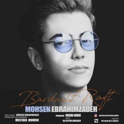 دانلود آهنگ محسن ابراهیم زاده برداشت رفت Mohsen Ebrahimzadeh Bardasht Raft دانلود آهنگ محسن ابراهیم زاده برداشت رفت Mohsen Ebrahimzadeh Bardasht Raft