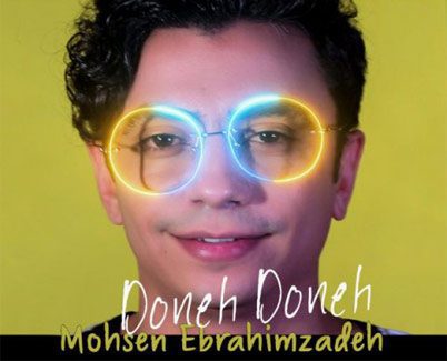 دانلود آهنگ محسن ابراهیم زاده دونه دونه Mohsen Ebrahimzadeh Dooneh Dooneh