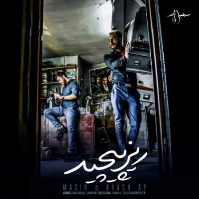 دانلود آهنگ مسیح و آرش ای پی ریز پیچید Masih Va Arash AP Riz Pichid دانلود آهنگ مسیح و آرش ای پی ریز پیچید Masih Va Arash AP Riz Pichid