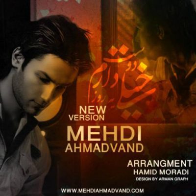 دانلود آهنگ مهدی احمدوند خیلی دوست دارم یه روز Mehdi Ahmadvand Kheili Doost Daram Yerooz دانلود آهنگ مهدی احمدوند خیلی دوست دارم یه روز Mehdi Ahmadvand Kheili Doost Daram Yerooz