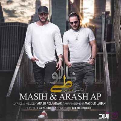 دانلود آهنگ مسیح و آرش ای پی نالوطی Masih Va Arash AP Nalooti دانلود آهنگ مسیح و آرش ای پی نالوطی Masih Va Arash AP Nalooti