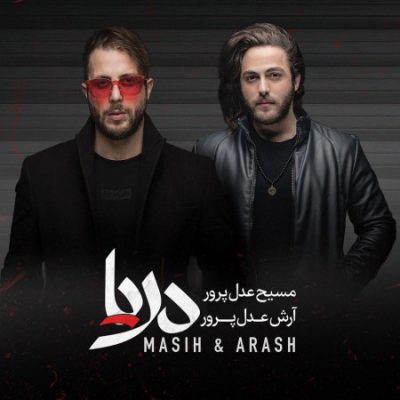 دانلود آهنگ مسیح و آرش ای پی دریا Masih Va Arash AP Darya