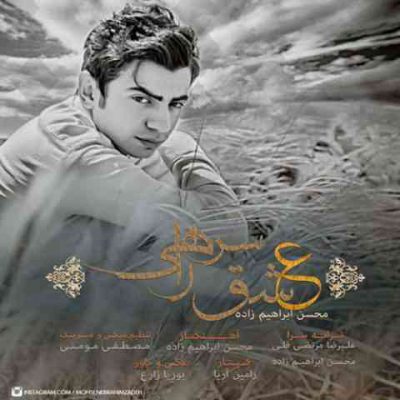دانلود آهنگ محسن ابراهیم زاده عشق سر راهی Mohsen Ebrahimzadeh Eshgh Sar Rahi