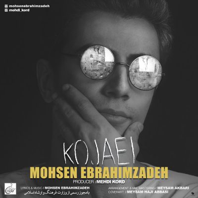 دانلود آهنگ محسن ابراهیم زاده کجایی Mohsen Ebrahimzadeh Kojaei دانلود آهنگ محسن ابراهیم زاده کجایی Mohsen Ebrahimzadeh Kojaei