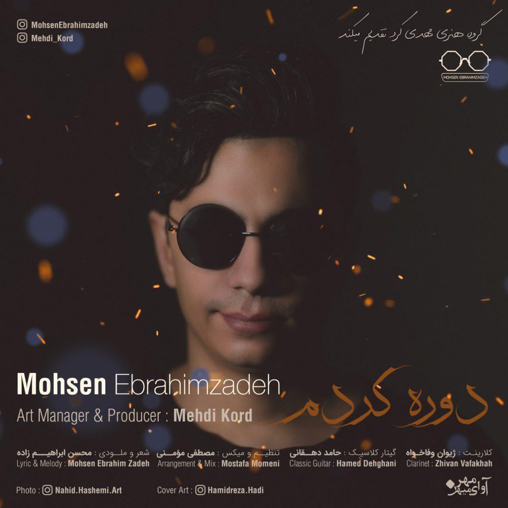 دانلود آهنگ محسن ابراهیم زاده دوره کردم Mohsen Ebrahimzadeh Dore Kardam