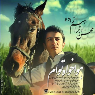 دانلود آهنگ محسن ابراهیم زاده هوا خواه توام Mohsen Ebrahimzadeh Hava Khahe Toam