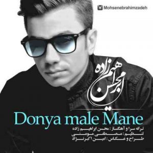 دانلود آهنگ محسن ابراهیم زاده دنیا مال منه Mohsen Ebrahimzadeh Donya Male Mane