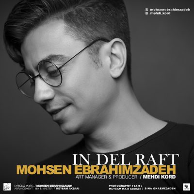 دانلود آهنگ محسن ابراهیم زاده این دل رفت Mohsen Ebrahimzadeh In Del Raft