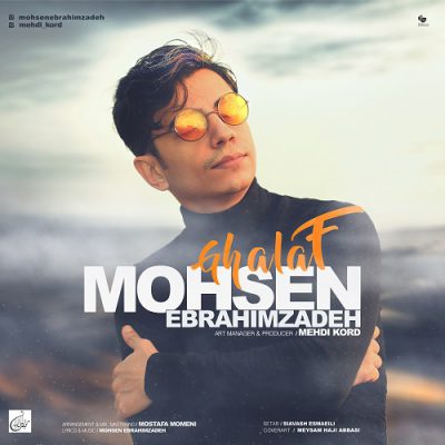 دانلود آهنگ محسن ابراهیم زاده غلاف Mohsen Ebrahimzadeh Ghalaf