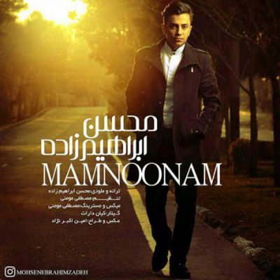 دانلود آهنگ محسن ابراهیم زاده ممنونم Mohsen Ebrahimzadeh Mamnonam