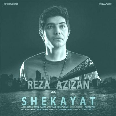 دانلود آهنگ رضا عزیزان شکایت Reza Azizan Shekayat