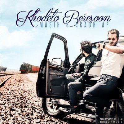 دانلود آهنگ مسیح و آرش ای پی خودتو برسون Masih Va Arash AP Khodeto Beresoon دانلود آهنگ مسیح و آرش ای پی خودتو برسون Masih Va Arash AP Khodeto Beresoon