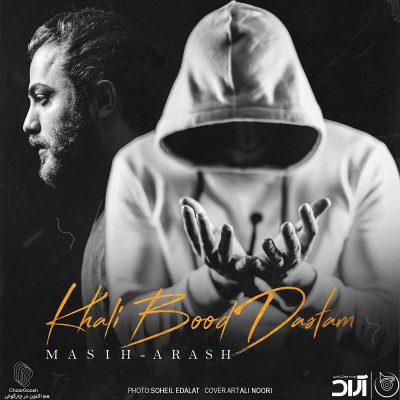 دانلود آهنگ مسیح و آرش ای پی خالی بود دستم Masih Va Arash AP Khali Bood Dastam