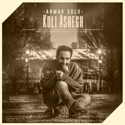 دانلود آهنگ احمد سلو کولی عاشق Ahmad Solo Koli Ashegh