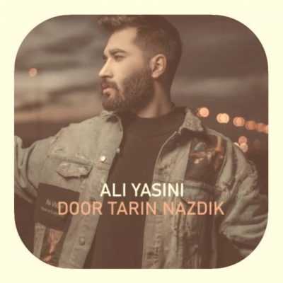 دانلود آهنگ علی یاسینی دورترین نزدیک Ali Yasini Door Tarin Nazdik