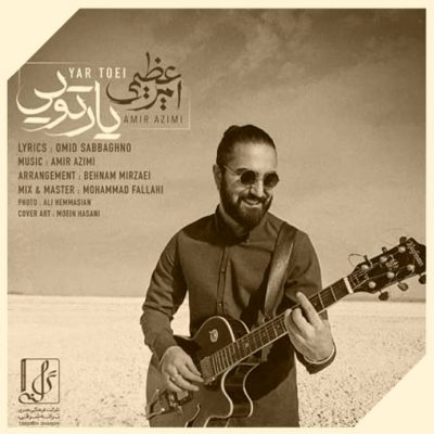 دانلود آهنگ امیر عظیمی یار تویی Amir Azimi Yar Toei