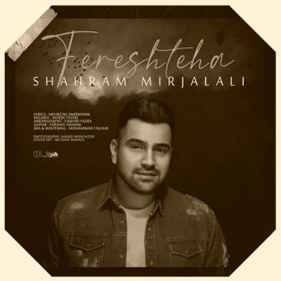 دانلود آهنگ شهرام میرجلالی فرشته ها Shahram Mirjalali Fereshteha
