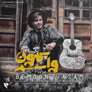 دانلود آهنگ علی پارسا بمون واسم Ali Parsa Bemoon Vasam