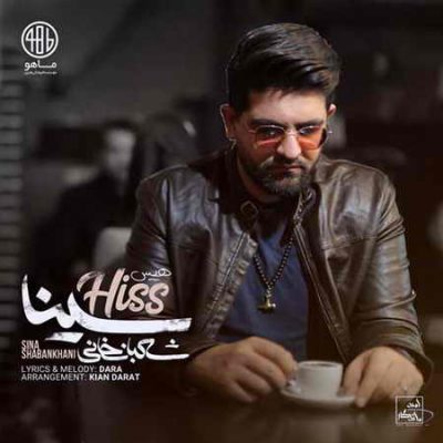 دانلود آهنگ c Sina Shabankhani Hiss دانلود آهنگ c Sina Shabankhani Hiss